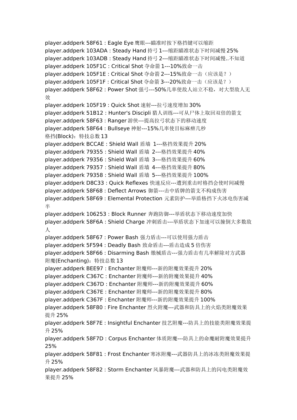 上古卷轴5控制台代码(超强修改)_第3页