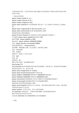 上古卷轴5控制台代码(超强修改)
