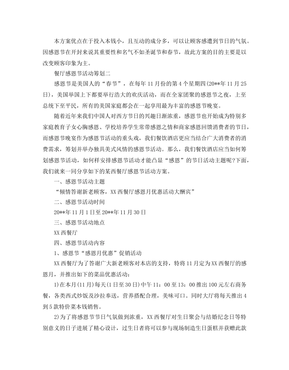 餐厅感恩节活动策划 _第2页