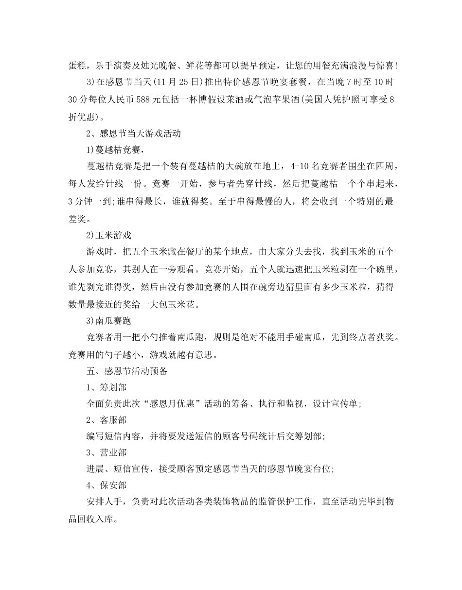 餐厅感恩节活动策划 _第3页