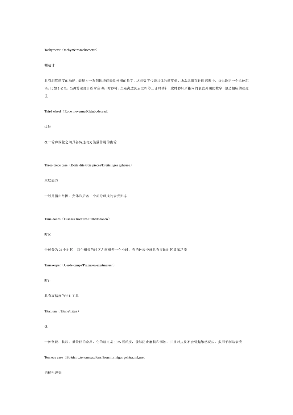 名表专业术语英法德_第3页