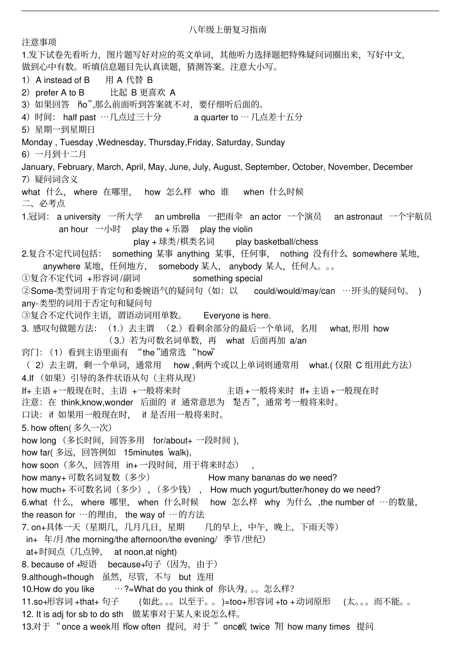 人教版英语八年级下册期末语法要点复习unit10_第1页