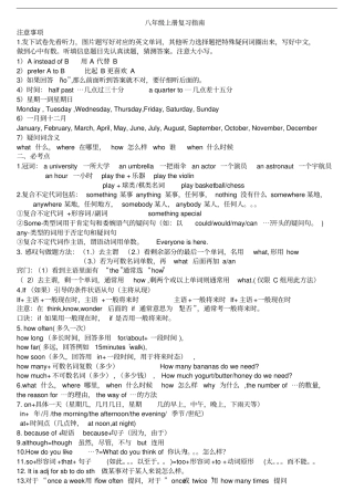 人教版英语八年级下册期末语法要点复习unit10