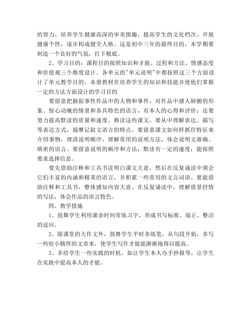 初三语文上学期教学工作参考计划 _第2页