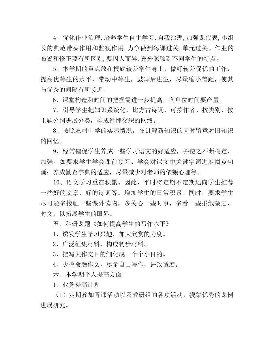 初三语文上学期教学工作参考计划 _第3页