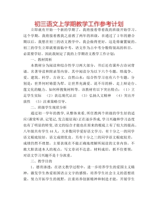 初三语文上学期教学工作参考计划 