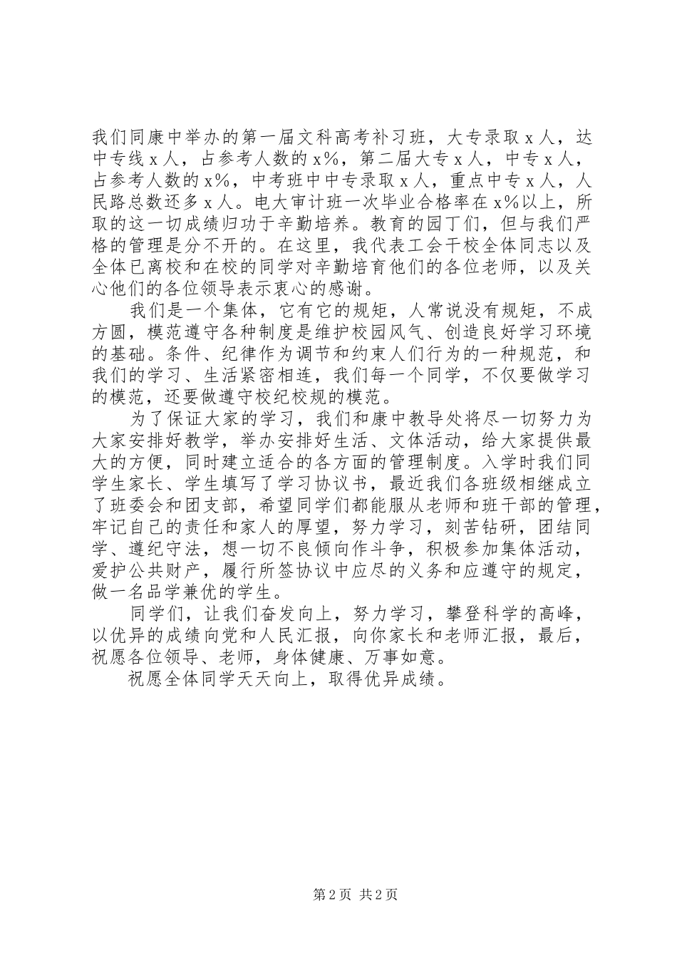 补习班开学讲话发言_第2页