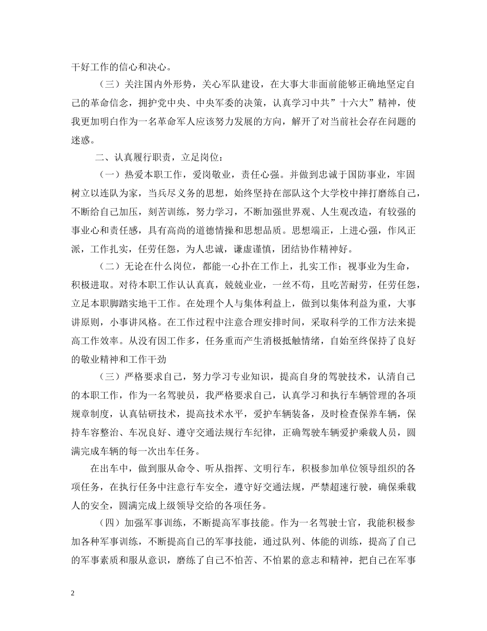 部队士官述职报告 (2) _第2页