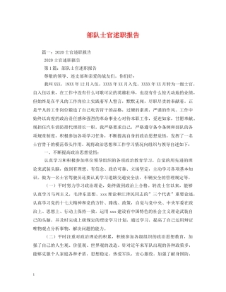 部队士官述职报告 (2) 