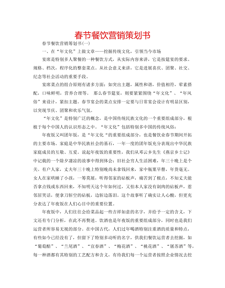 春节餐饮营销策划书 _第1页