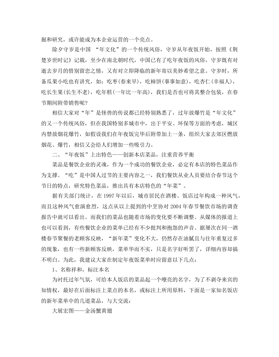 春节餐饮营销策划书 _第2页