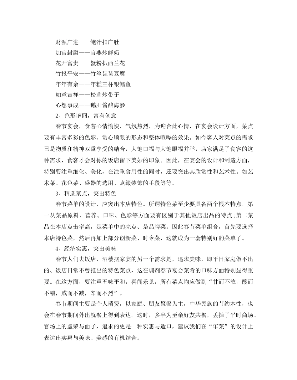 春节餐饮营销策划书 _第3页
