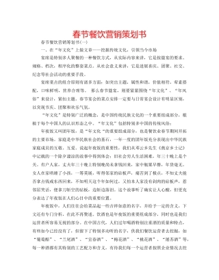 春节餐饮营销策划书 