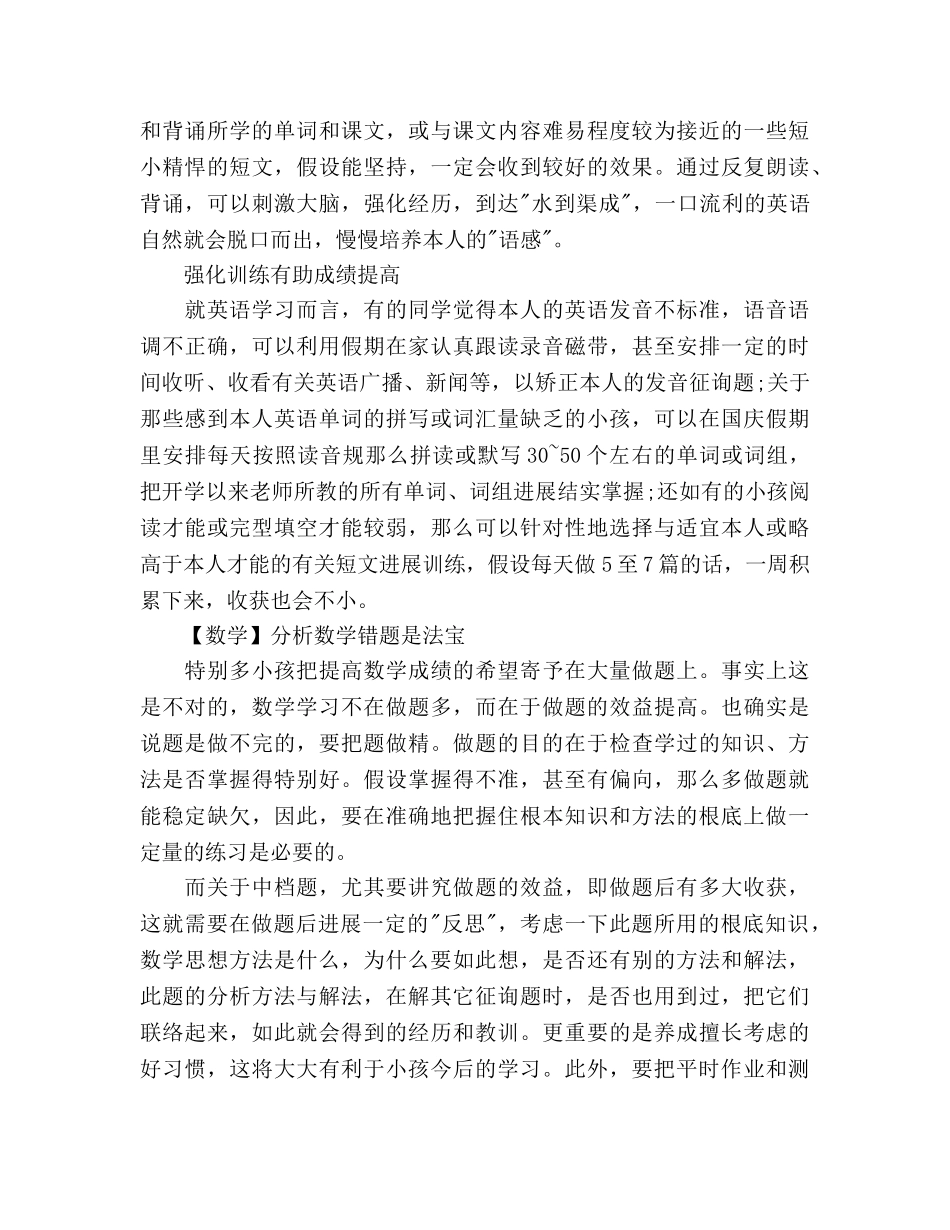 初三学生国庆节各科学习参考计划范文 _第2页