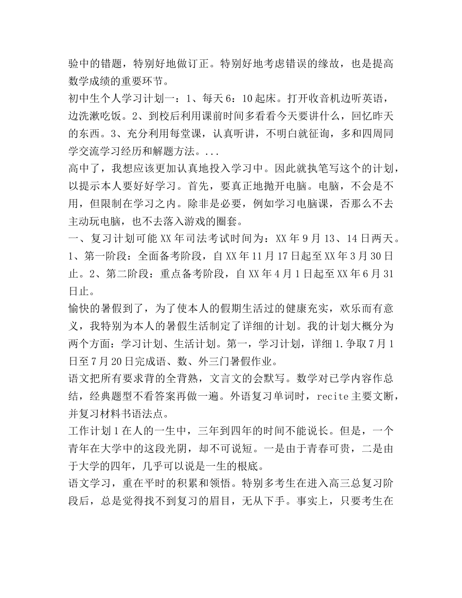 初三学生国庆节各科学习参考计划范文 _第3页