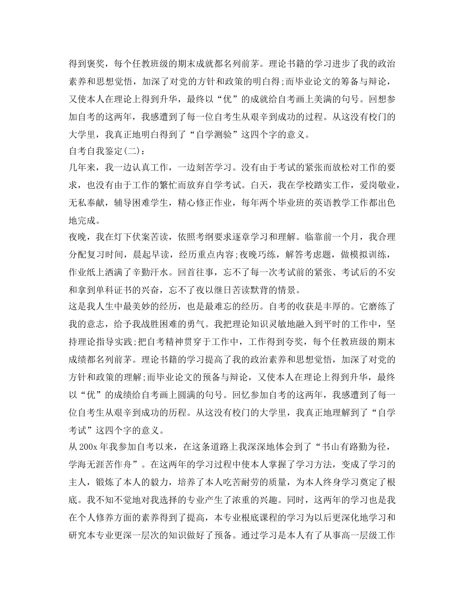 成人自考毕业自我鉴定参考范文 _第2页