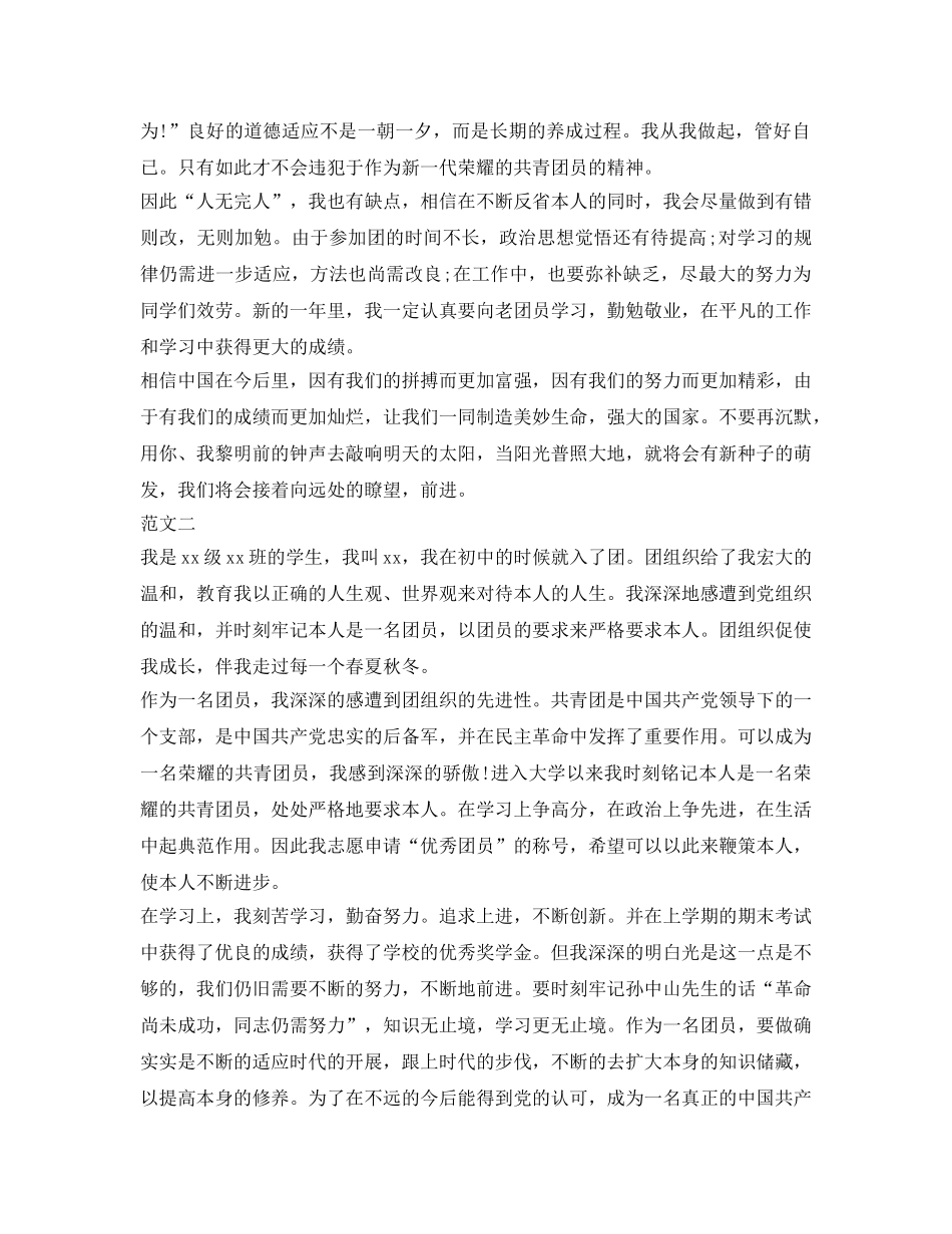 初中团员考核表自我鉴定参考 _第2页