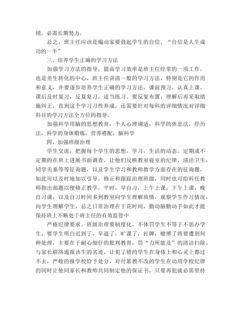 初三毕业班班主任工作参考计划(1) _第2页