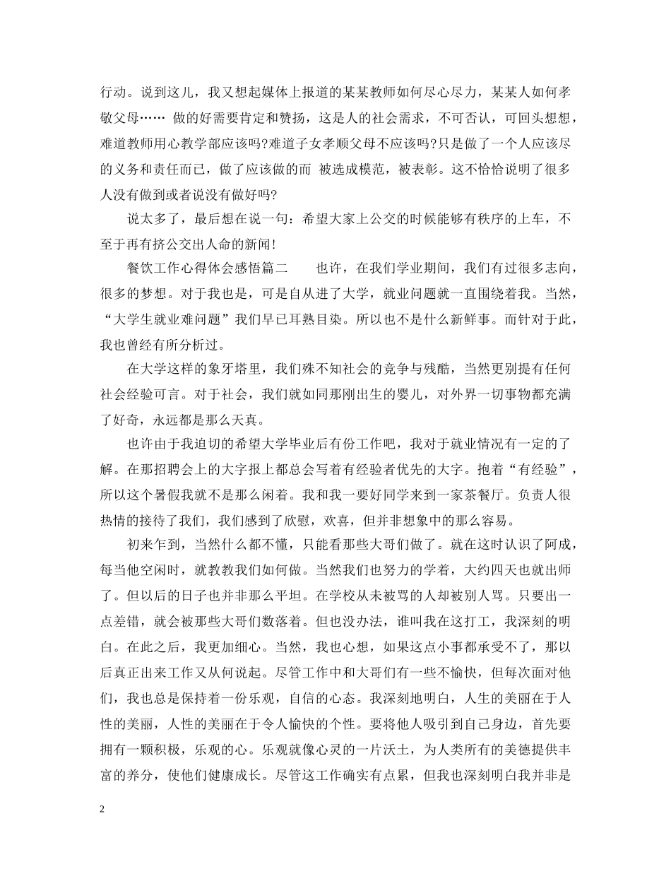 餐厅打工心得体会 _第2页