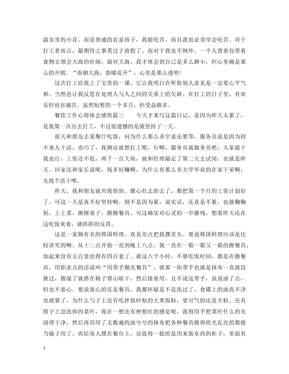 餐厅打工心得体会 _第3页