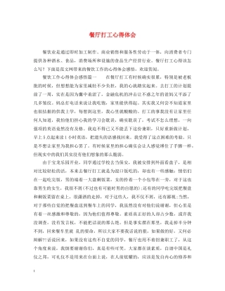 餐厅打工心得体会 