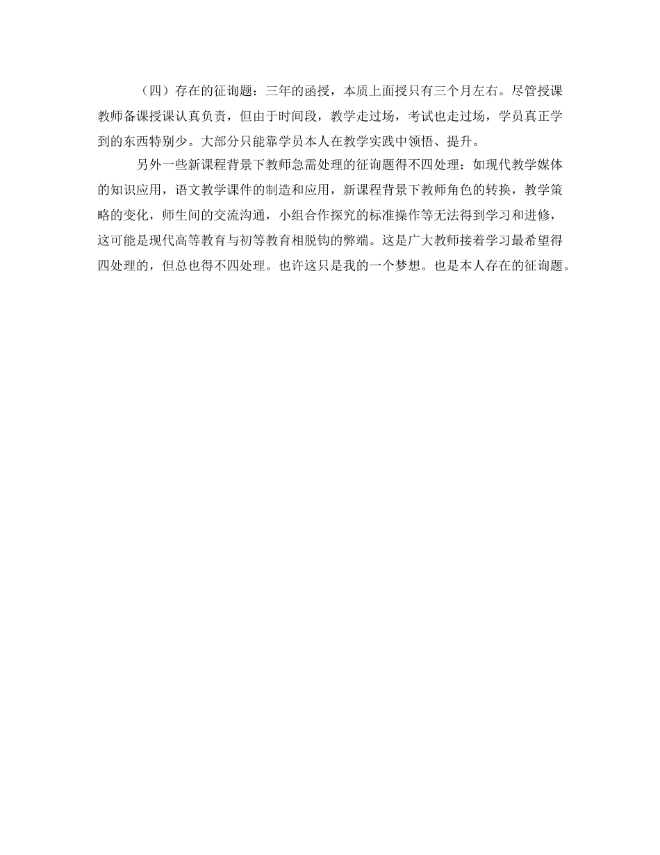 本科三年函授学习的自我鉴定参考 _第2页