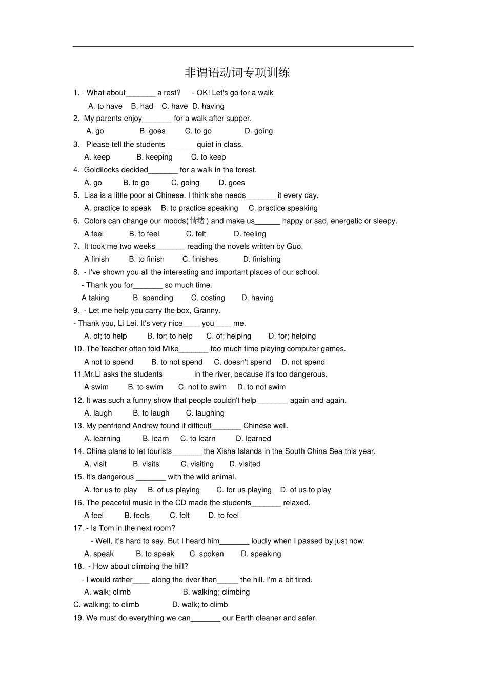 人教版英语非谓语动词专项练习有答案_第1页
