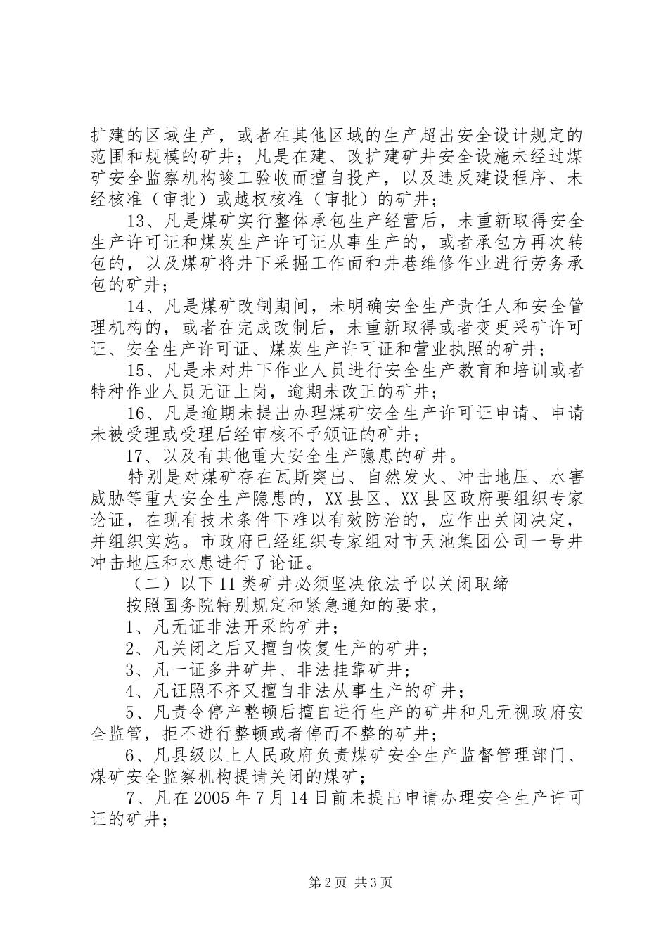 副市长在全市煤矿安全生产工作会议上的讲话_第2页