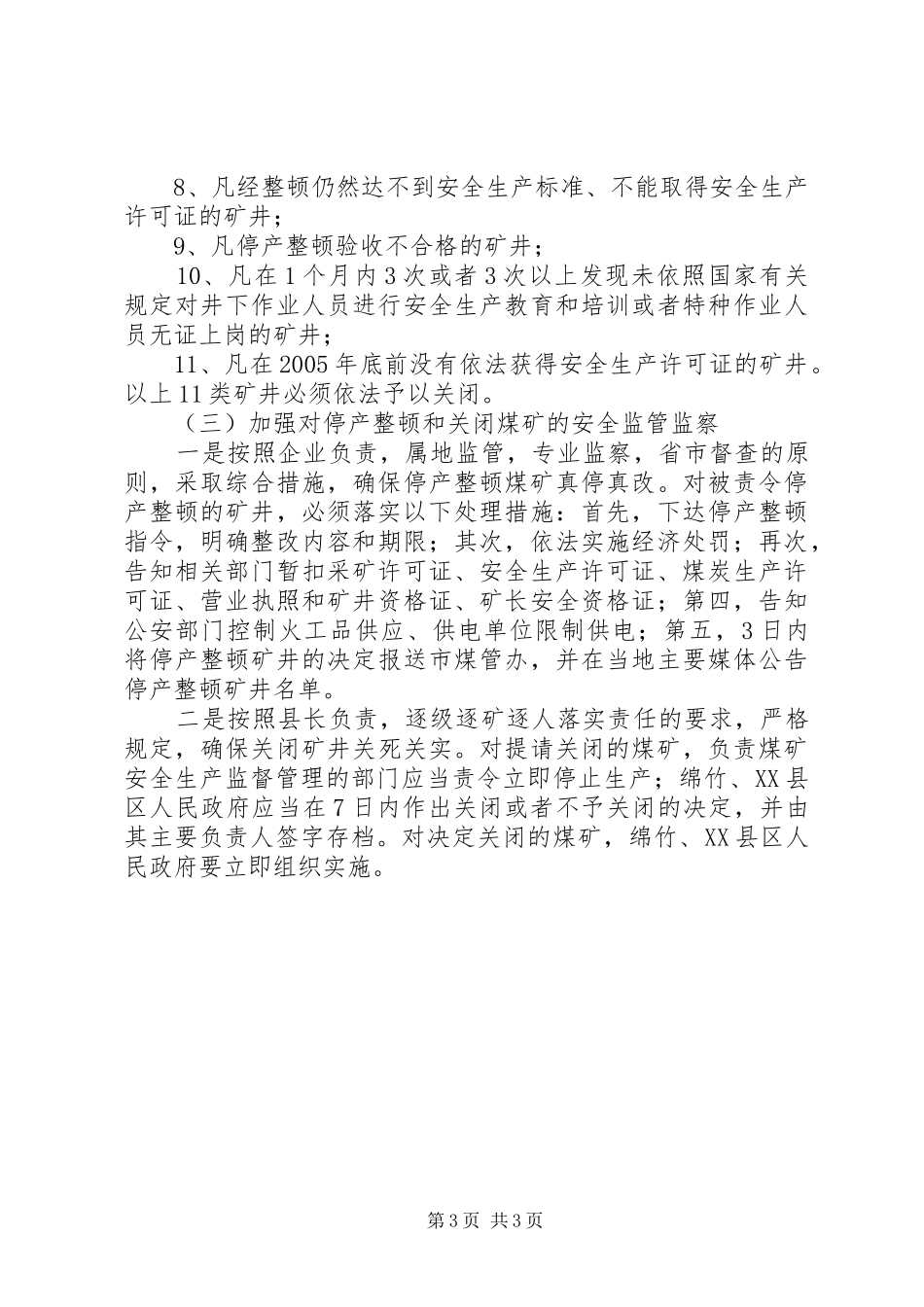 副市长在全市煤矿安全生产工作会议上的讲话_第3页