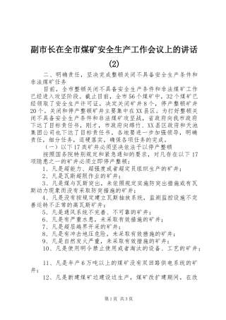 副市长在全市煤矿安全生产工作会议上的讲话