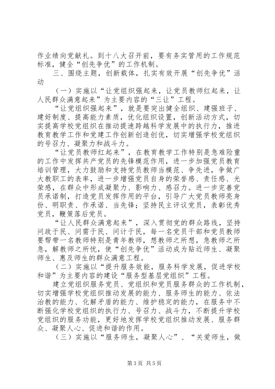 创先争优活动动员讲话发言1_第3页