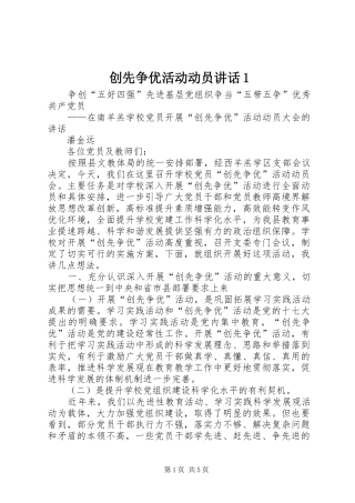 创先争优活动动员讲话发言1