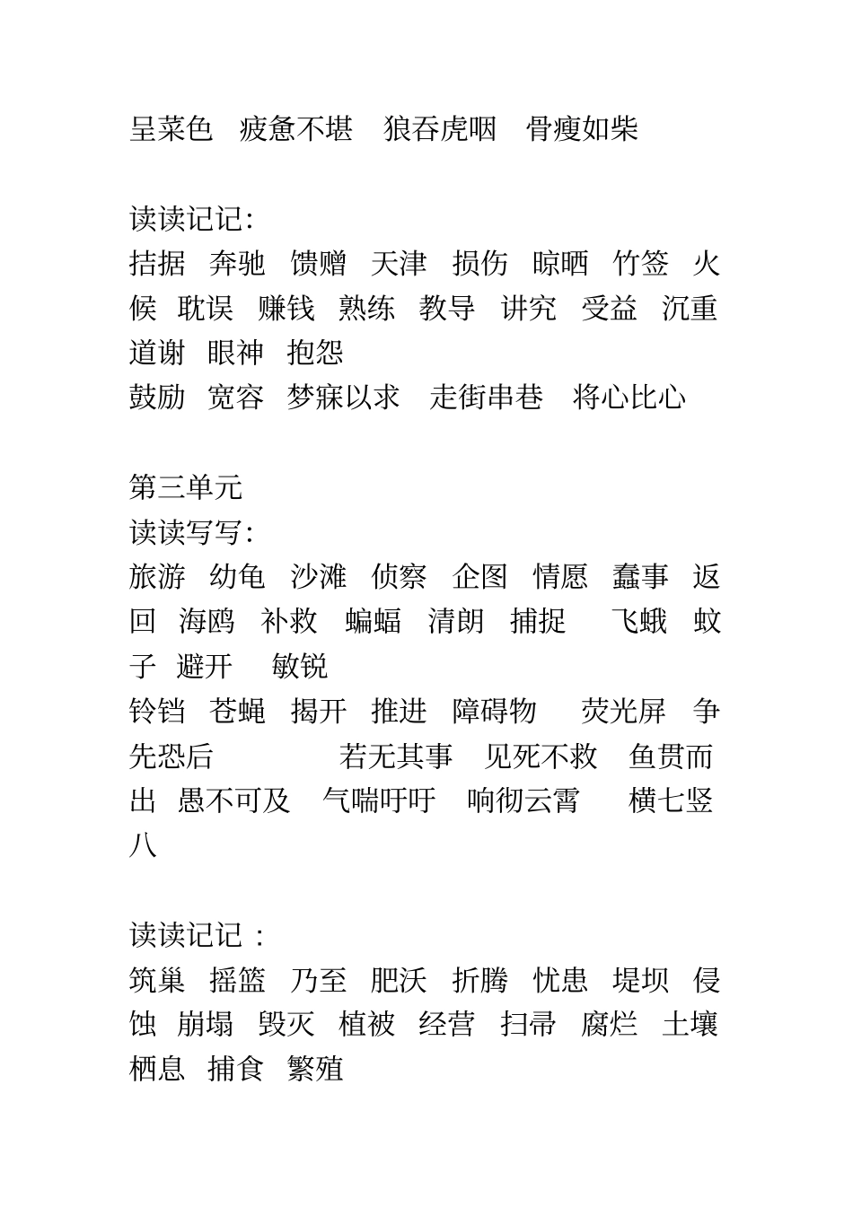 人教版词语盘点资料_第2页