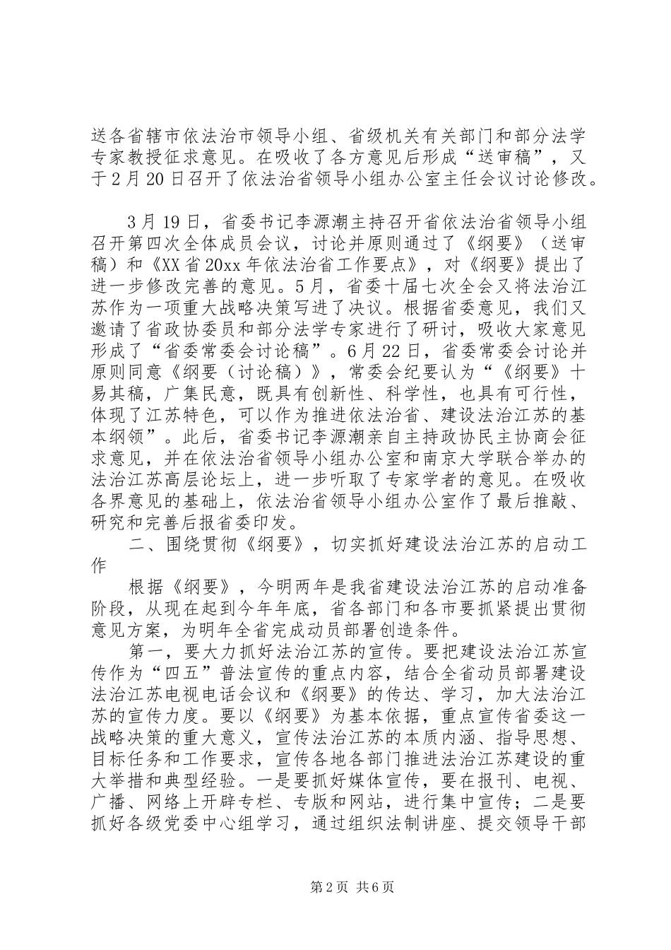 在各市依法治市办公室主任会议上的讲话发言_第2页