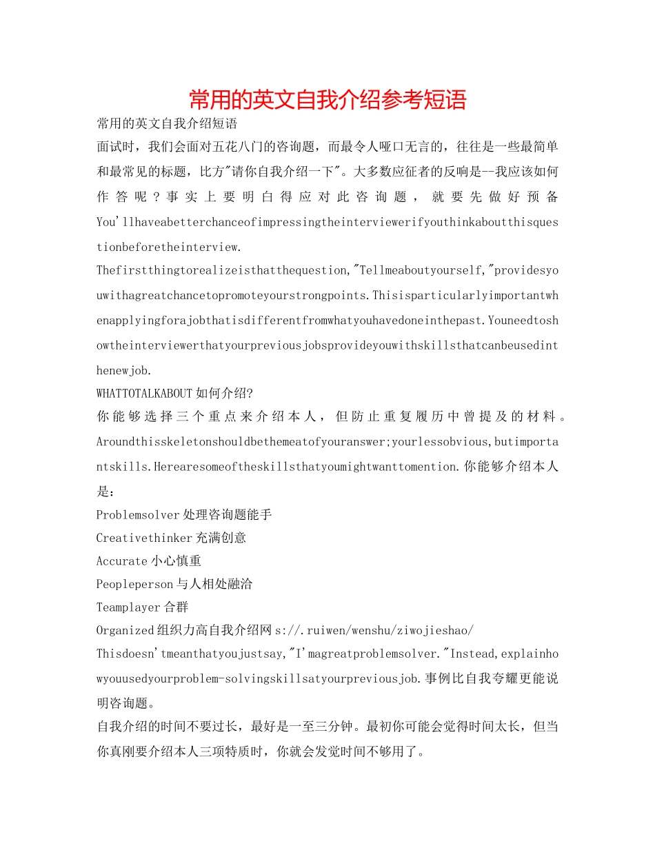 常用的英文自我介绍参考短语 _第1页