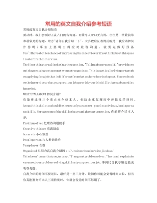 常用的英文自我介绍参考短语 