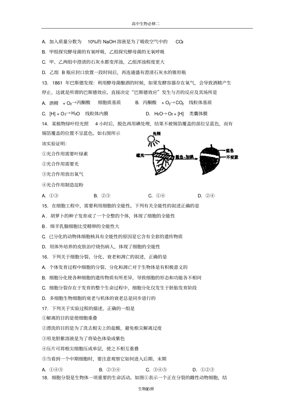 人教版试题试卷湖北宜昌一中112学年高一春季学期期中考试生物_第3页