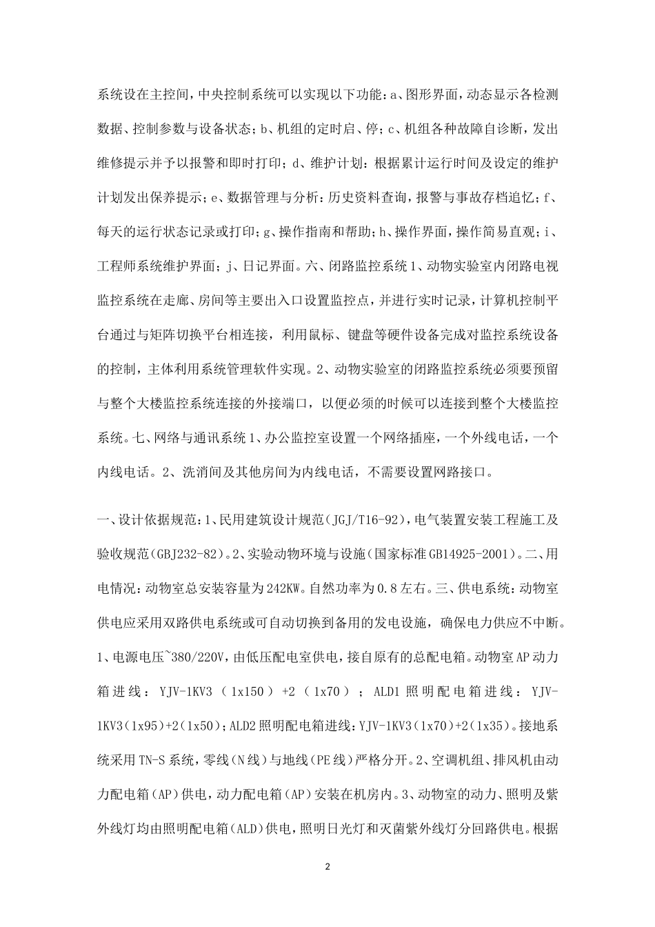 洁净室电气施工说明_第2页