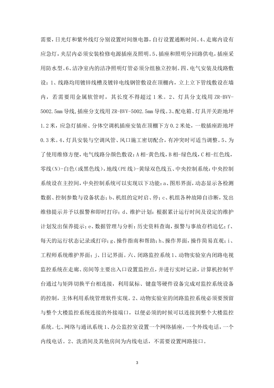 洁净室电气施工说明_第3页