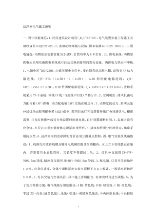 洁净室电气施工说明