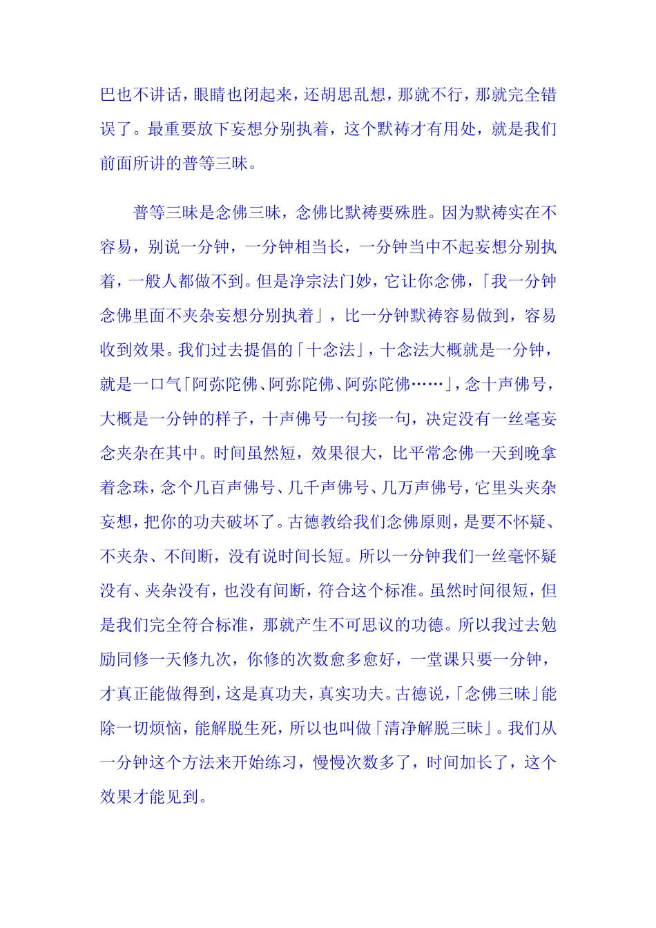 净空法师无量寿087讲_第2页