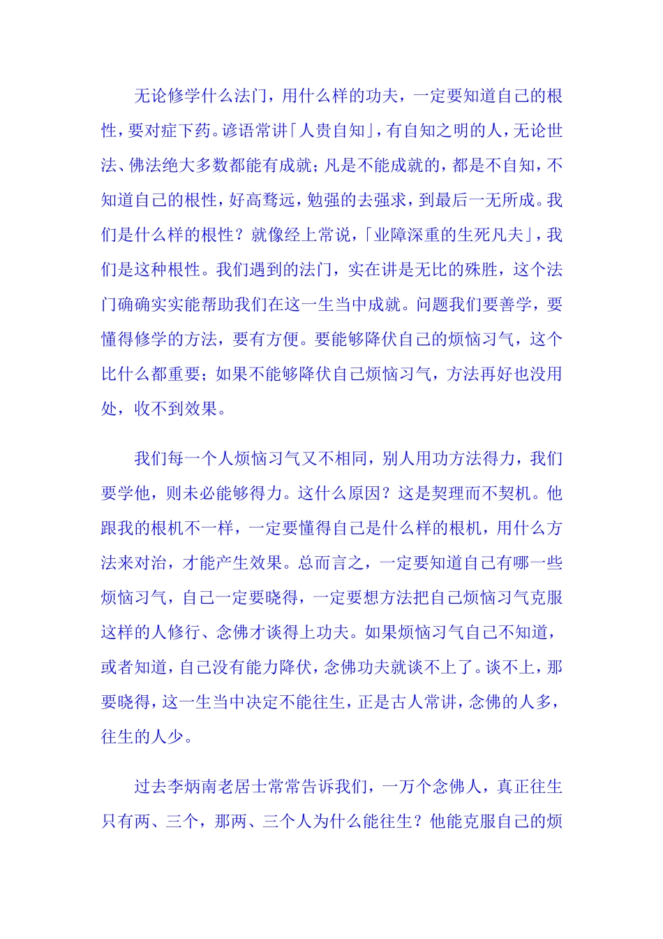 净空法师无量寿087讲_第3页