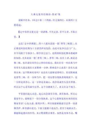 净空法师无量寿087讲