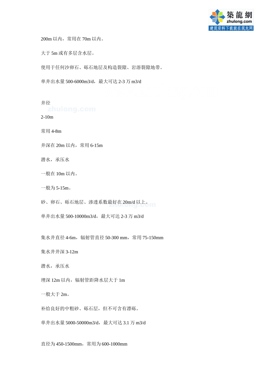 水源热泵中央空调系统水井打井工艺经验总结_secret_第3页