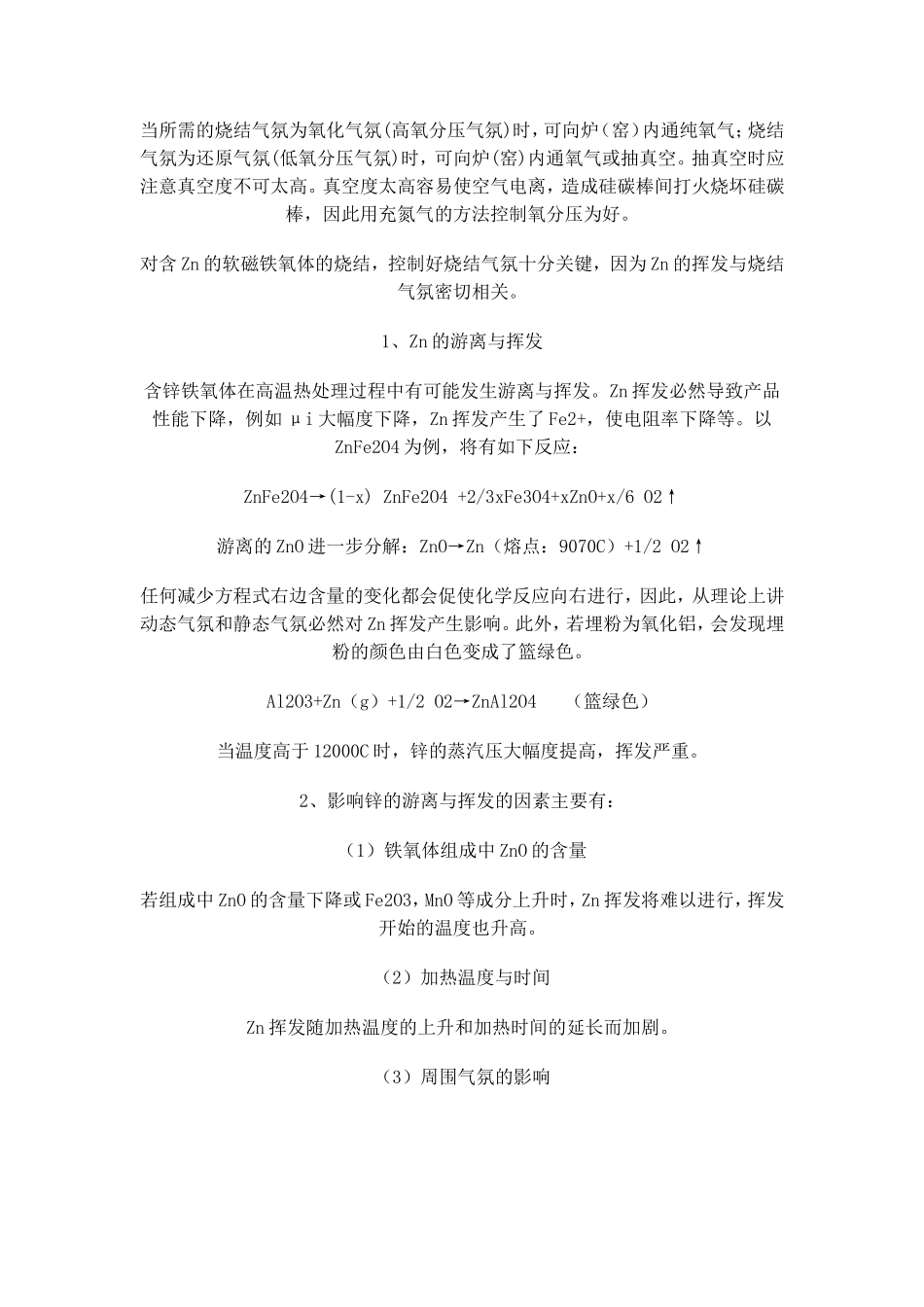 软磁铁氧体烧结过程的质量问题现象及解决措施_第2页