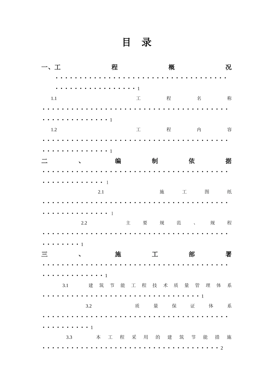 铝合金门窗节能专项方案_第2页