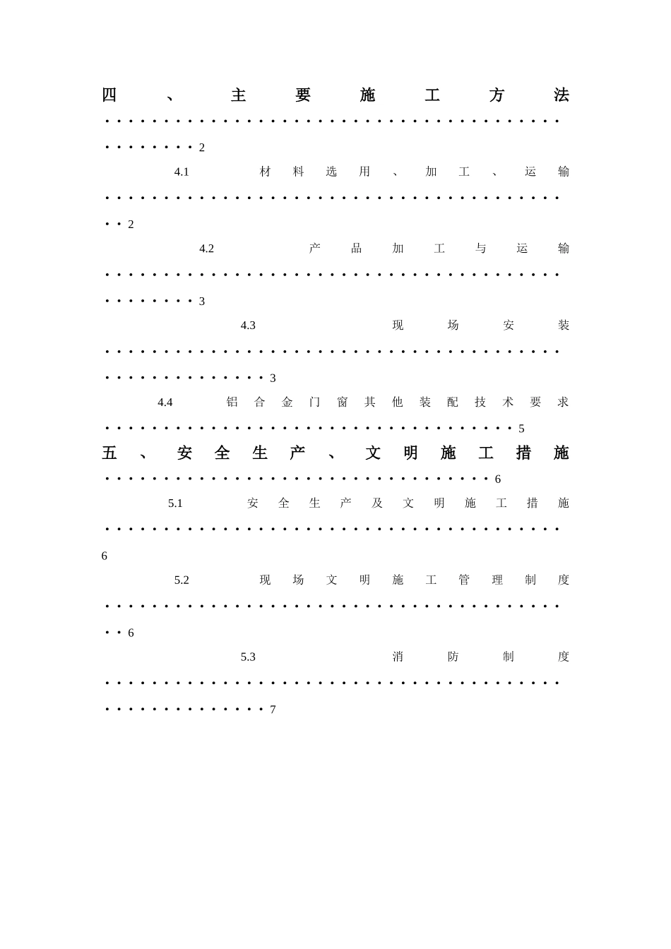 铝合金门窗节能专项方案_第3页