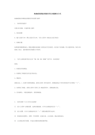 海康威视硬盘录像机常见问题解决方式