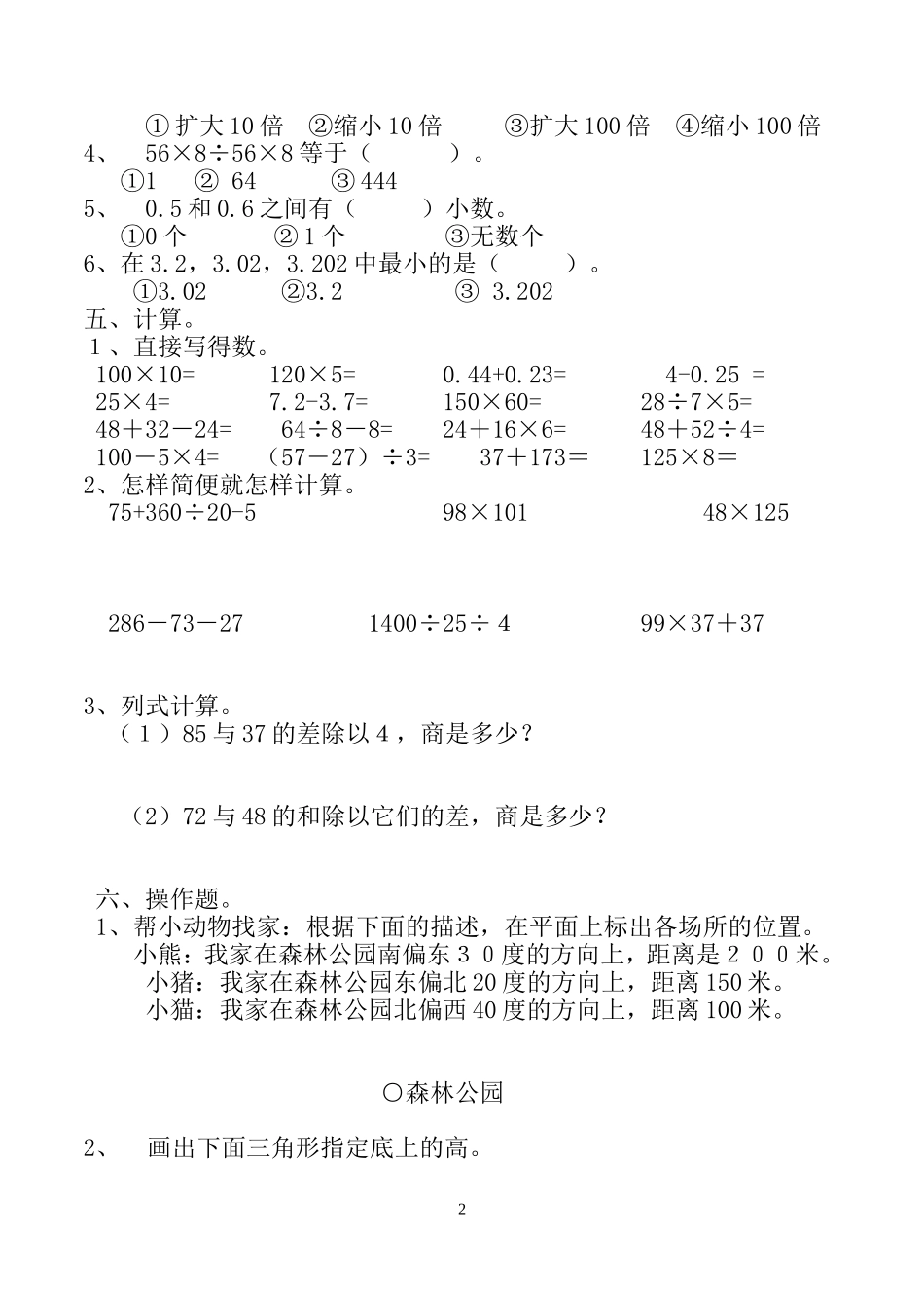 孔村小学下册四年级数学期末检测题孙成芬jsp_第2页