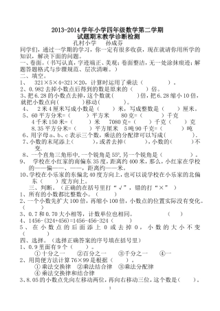 孔村小学下册四年级数学期末检测题孙成芬jsp